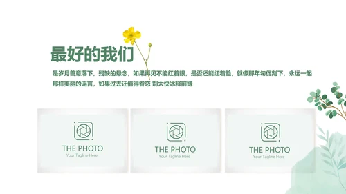 文艺风致我们的青春毕业纪念册动态PPT模板