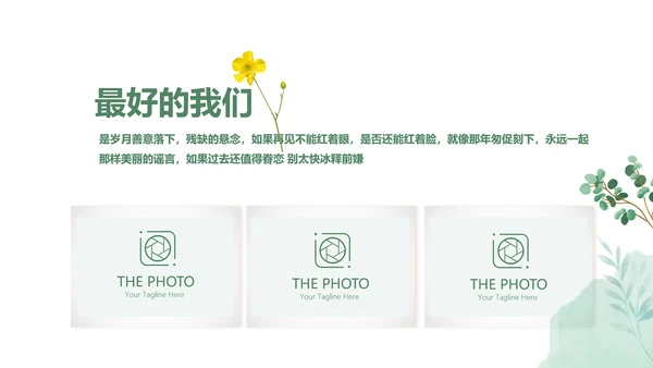 文艺风致我们的青春毕业纪念册动态PPT模板