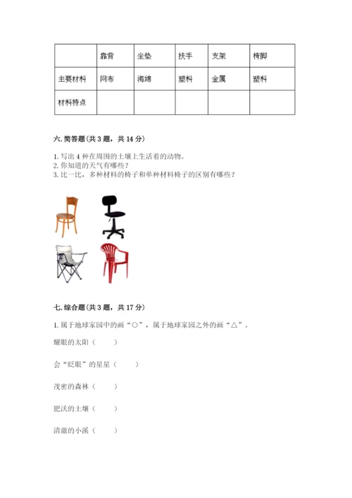 教科版小学二年级上册科学期末测试卷（综合题）.docx