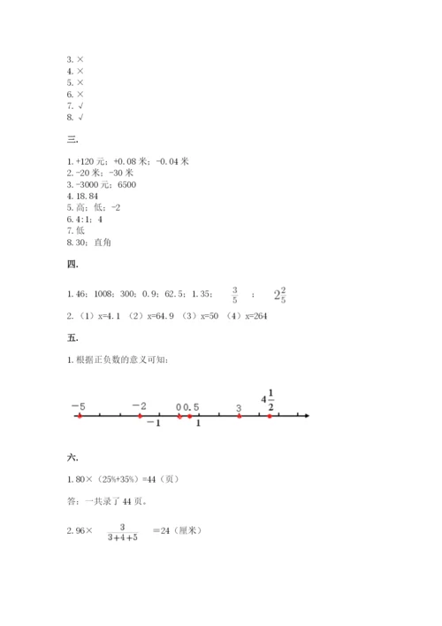 人教版六年级数学小升初试卷含答案（培优）.docx