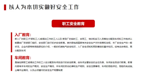 建筑工地施工安全培训生产通用PPT模板