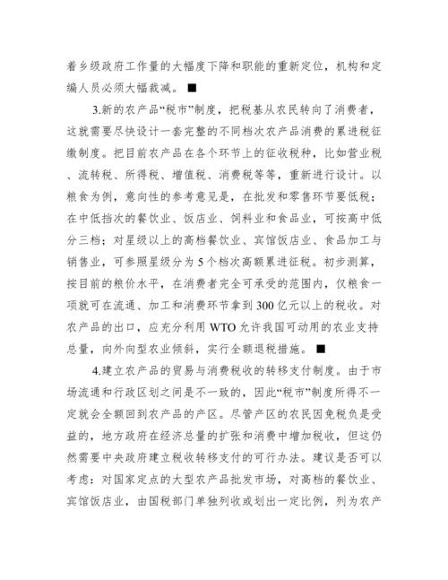 行政管理论文-把农业生产环节税向市场环节转移.docx