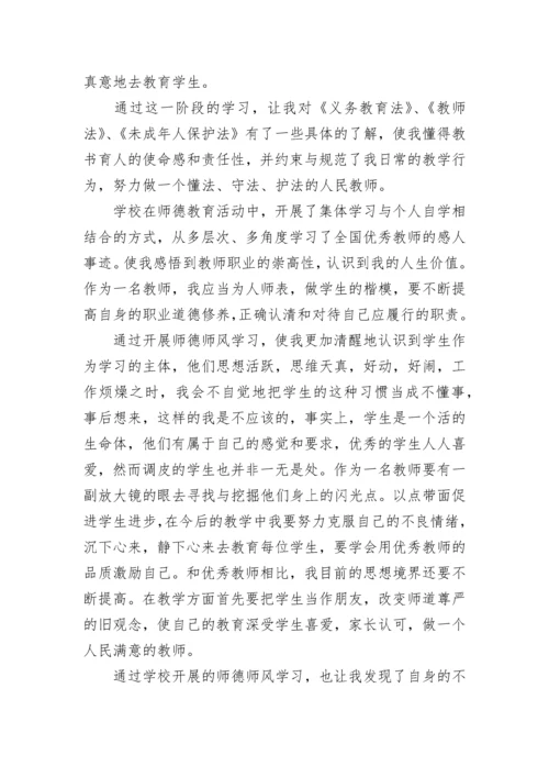 2023幼儿教师师德师风表现自我鉴定范文示例五篇.docx