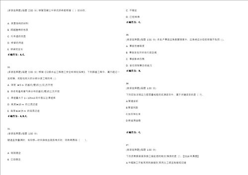 2023年一级建造师公路工程管理与实务考试全真模拟易错、难点汇编V附答案精选集149