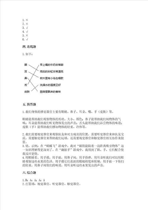 教科版科学二年级下册第二单元我们自己测试卷精品网校专用