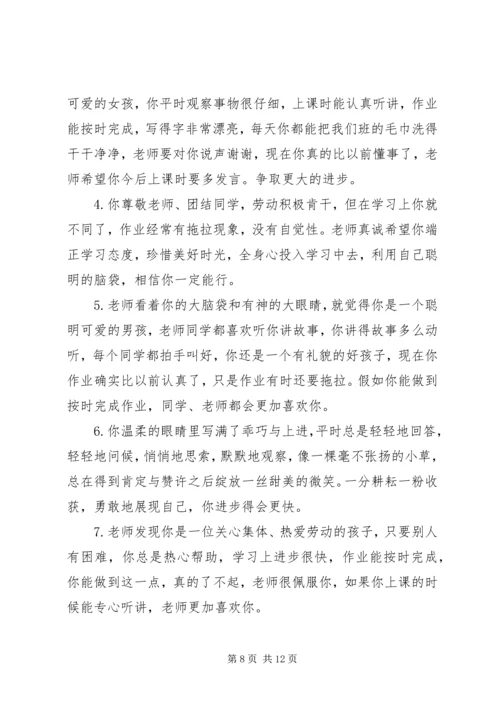 六年级学生评语简短.docx