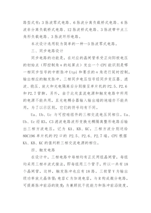 控制系统论文精编.docx