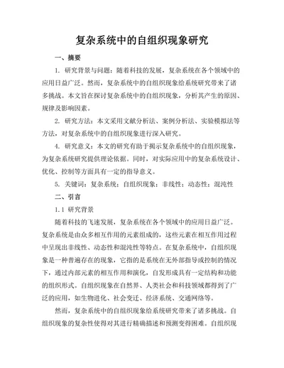 复杂系统中的自组织现象研究