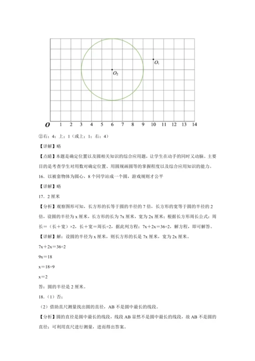 5.1圆的认识（讲义）（知识梳理 专项练习）六年级数学上册人教版