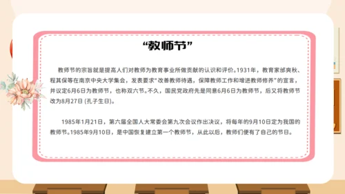 教师节快乐教室黑板校园风格通用PPT模板
