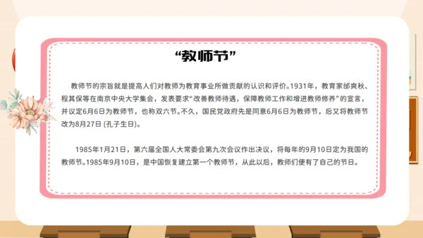 教师节快乐教室黑板校园风格通用PPT模板