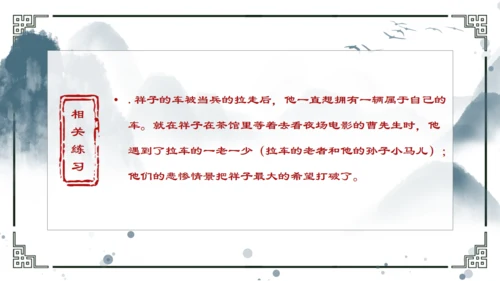 骆驼祥子重要知识点讲解通用PPT模板