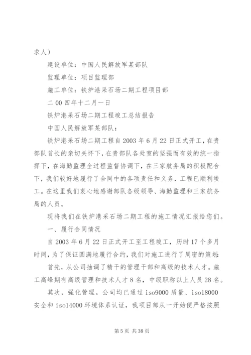 工程竣工总结报告范文.docx