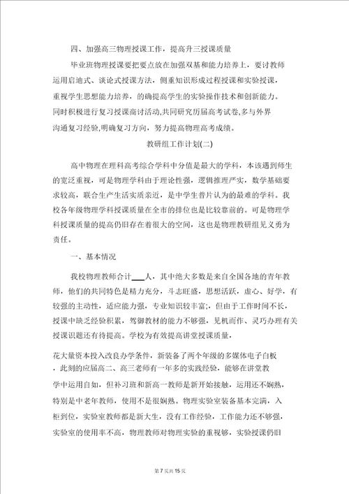 高中物理教研组工作计划报告与高中物理教研组的教学工作计划