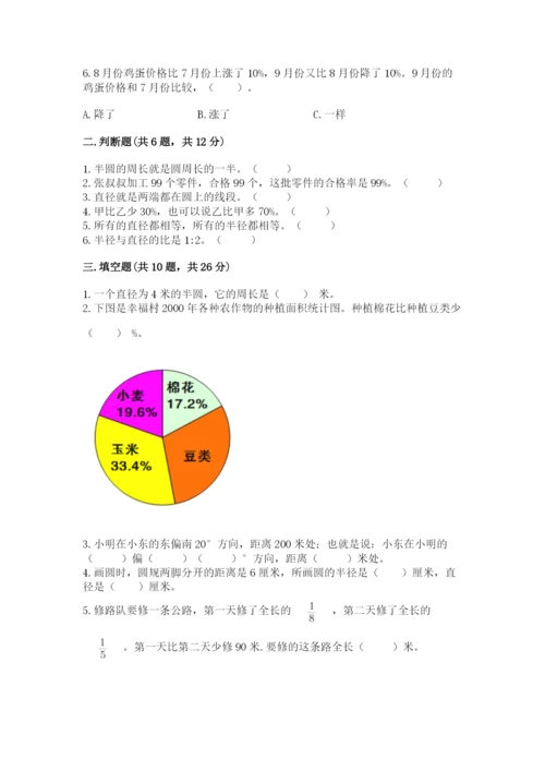 2022六年级上册数学期末考试试卷含答案（a卷）.docx