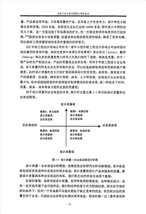 kzc市政工程设计咨询公司质量管理体系的分析