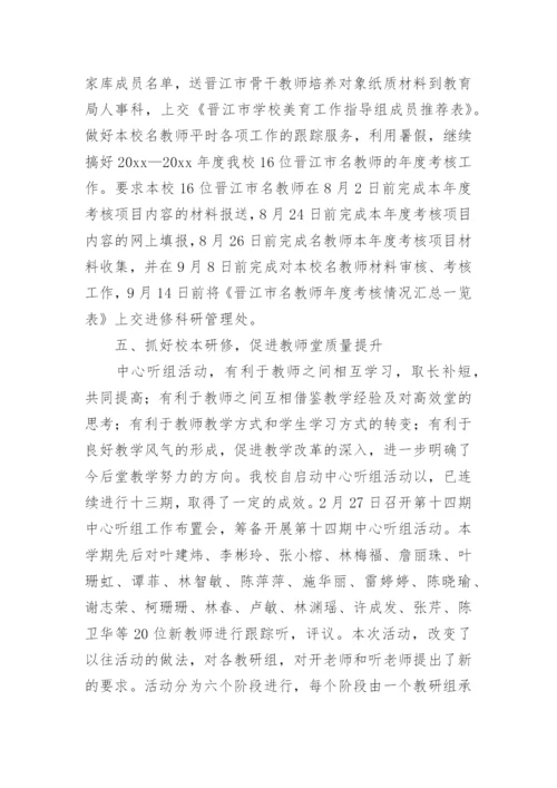 中学科研工作总结.docx