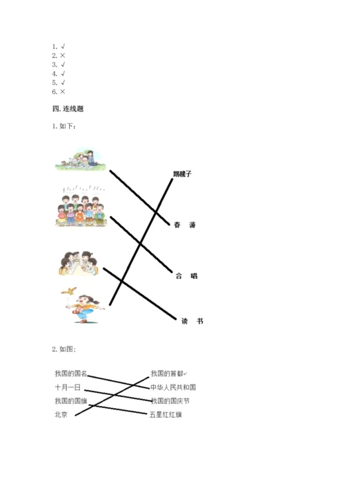 新部编版二年级上册道德与法治期中测试卷（名师系列）.docx