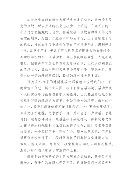 教师期末个人工作总结范文.docx