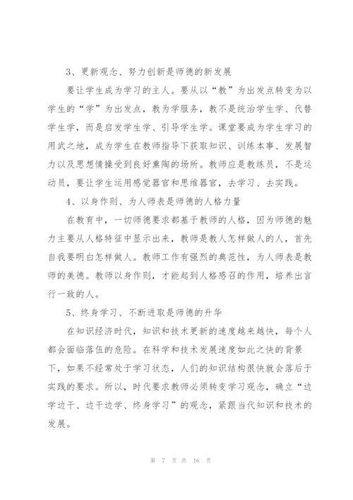 教师师德培训心得体会.docx