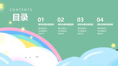 绿色扁平彩虹儿童多彩童年成长相册PPT模板