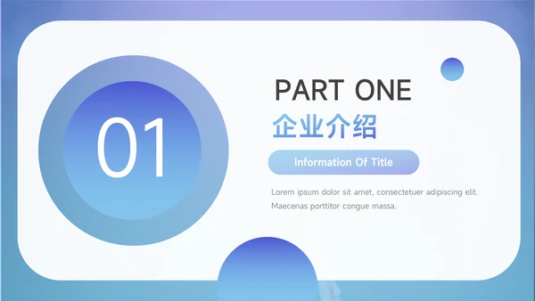 蓝色渐变风企业路演计划书PPT模板
