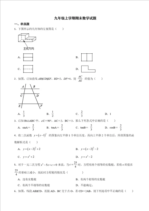 广东省揭阳市普宁市2022年九年级上学期期末数学试题及答案