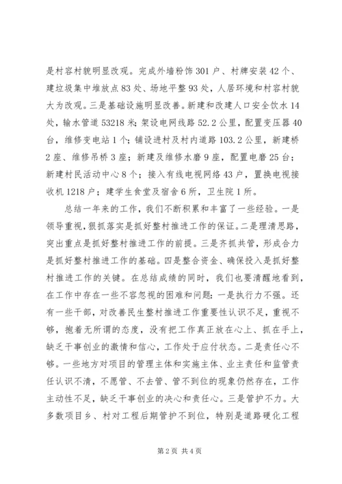 县整村推进工作动员讲话 (2).docx