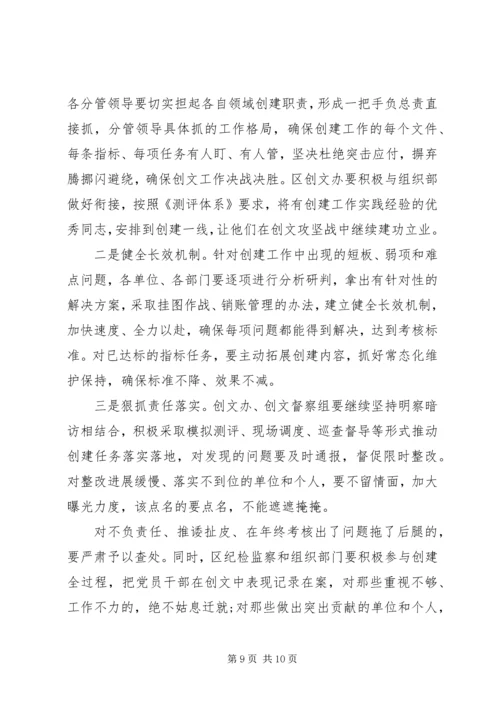 在区文明委XX年创建全国文明XX县区部署会上的讲话.docx