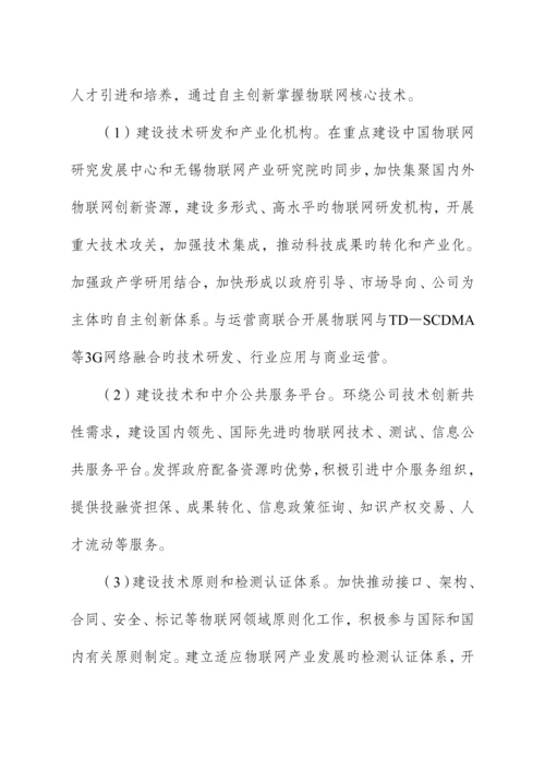 物联网产业发展重点规划纲要.docx