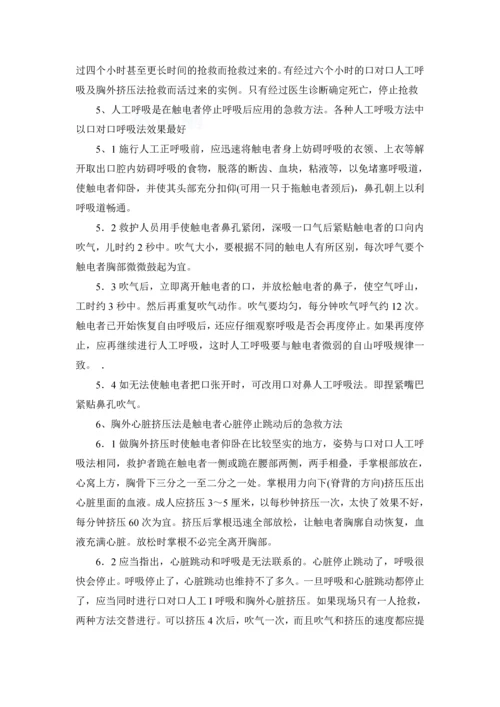 工程触电事故应急准备与响应预案.docx