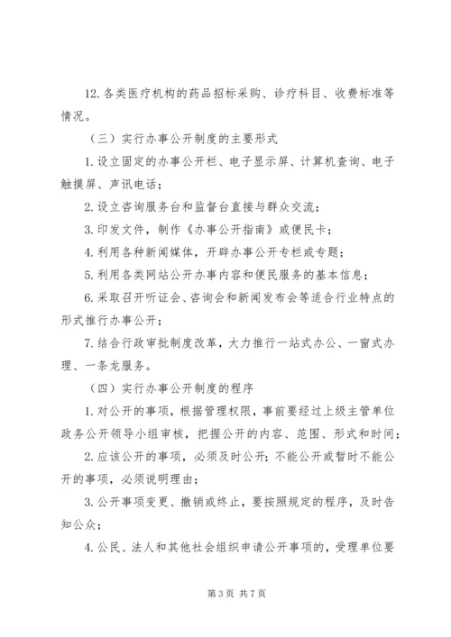 公用事业单位推行办事公开意见.docx