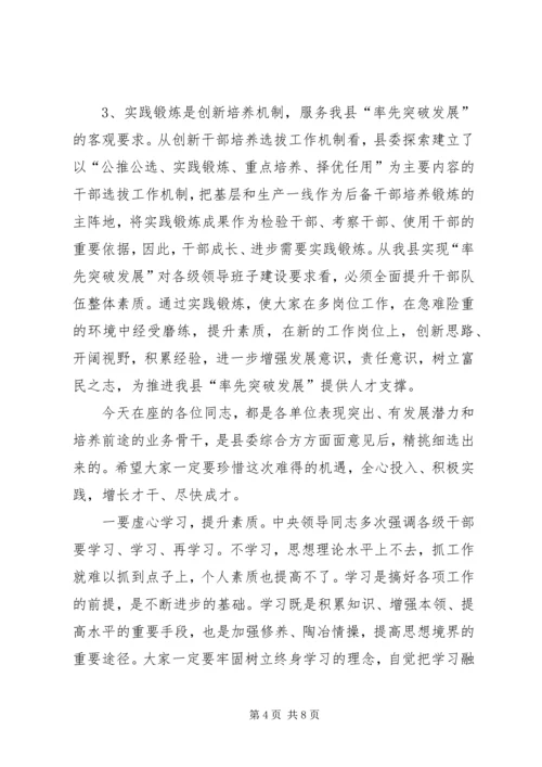 县委书记在全县领导干部进村入企实践锻炼座谈会讲话稿范文.docx