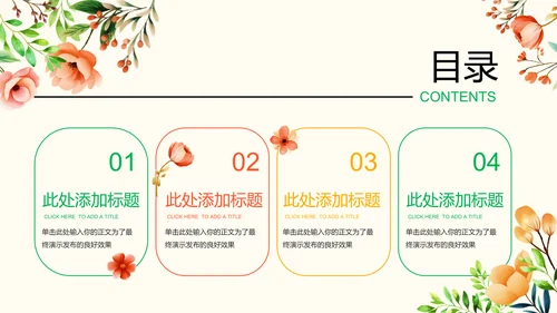 彩色小清新花卉通用PPT演示模板