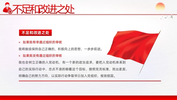 入党积极分子竞选发展对象竞选预备党员竞选PPT竞聘竞选