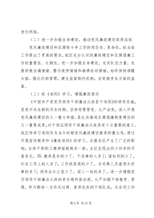 第一篇：党风廉政建设和反腐败工作调研报告党风廉政建设和反腐败工作调研报告.docx