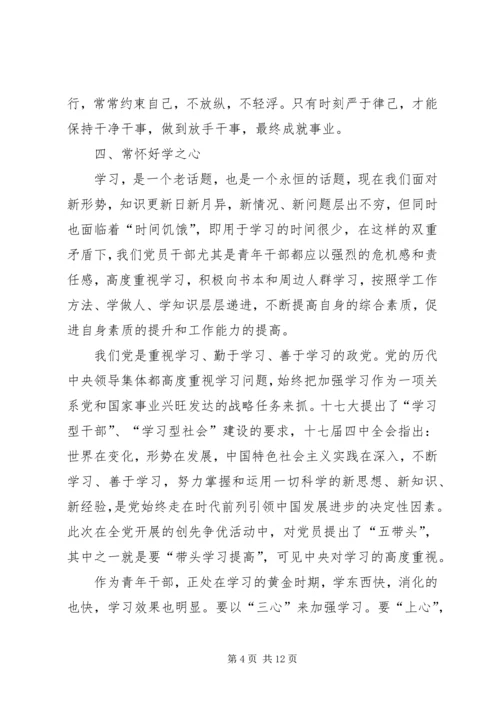 区长在青年干部培训会发言.docx