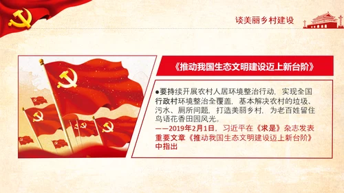 乡村振兴美丽乡村治理三农农业现代化PPT