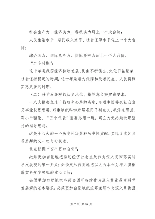 形势任务教育专题党课.docx