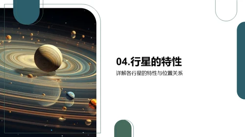 探索太阳系