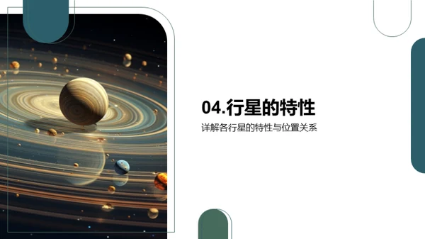 探索太阳系