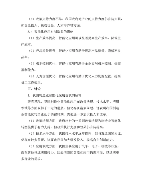 机器人在制造业中的智能化应用