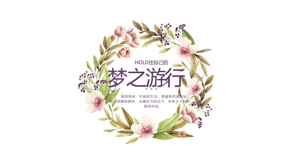 极简小清新春天旅游电子相册动态PPT