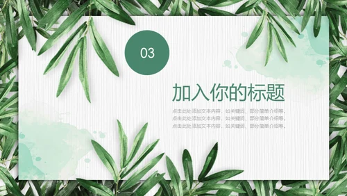 绿色环保慈善公益通用PPT模板