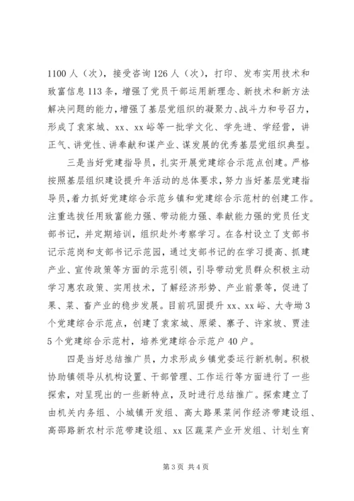 任职以来工作总结.docx