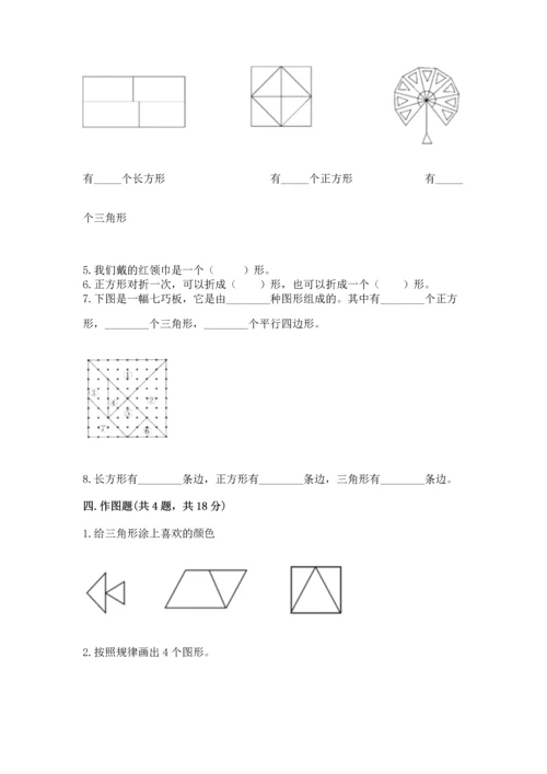 苏教版一年级下册数学第二单元 认识图形（二） 测试卷（易错题）word版.docx