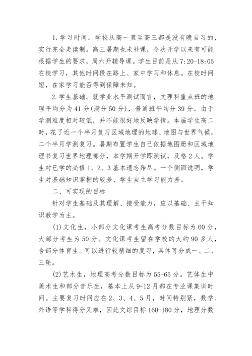 高三地理二轮复习计划和方法大全（精选10篇）.docx