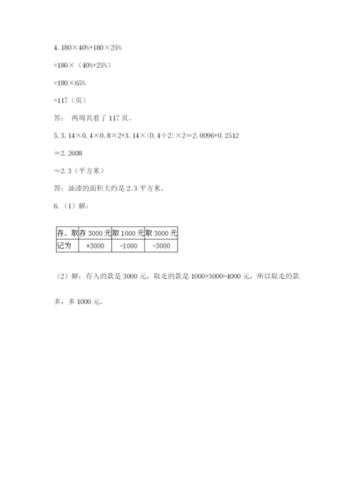 西师大版数学小升初模拟试卷【精练】.docx