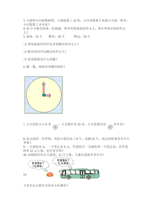 一年级下册数学解决问题50道精品【考点梳理】.docx