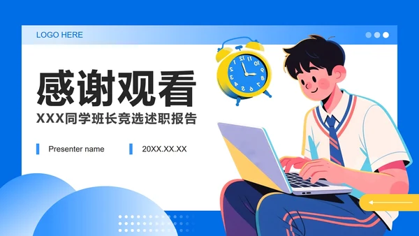 蓝黄色插画风大学班长竞选演讲自我介绍PPT模板